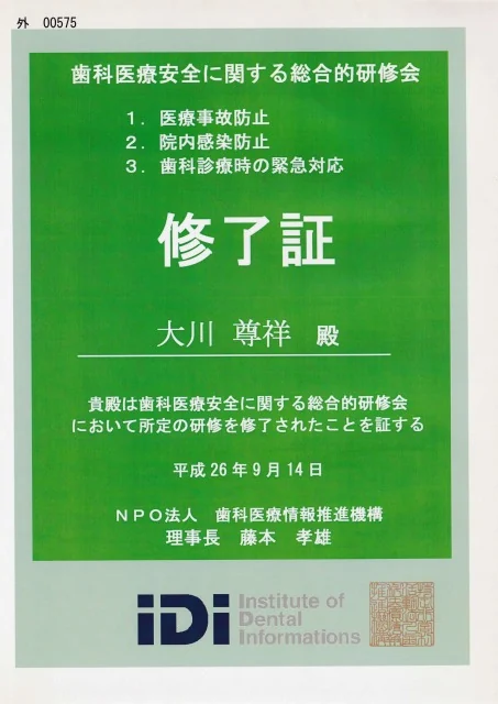 歯科医療安全に関する 総合的研修