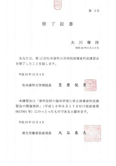 厚生労働省 歯科臨床研修医 指導医