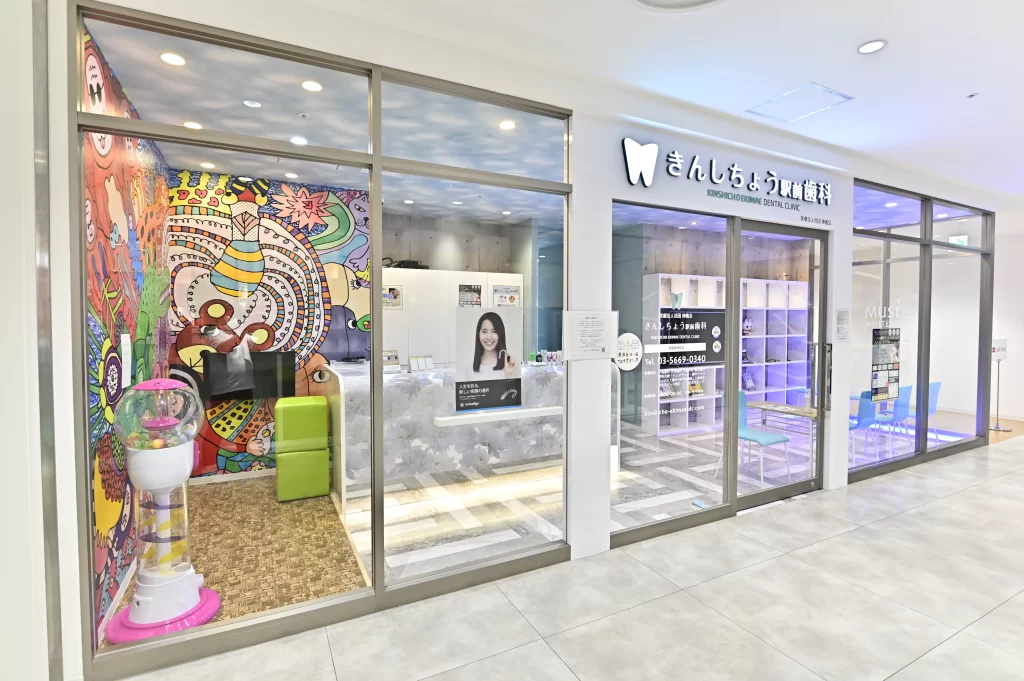 きんしちょう駅前歯科　外観